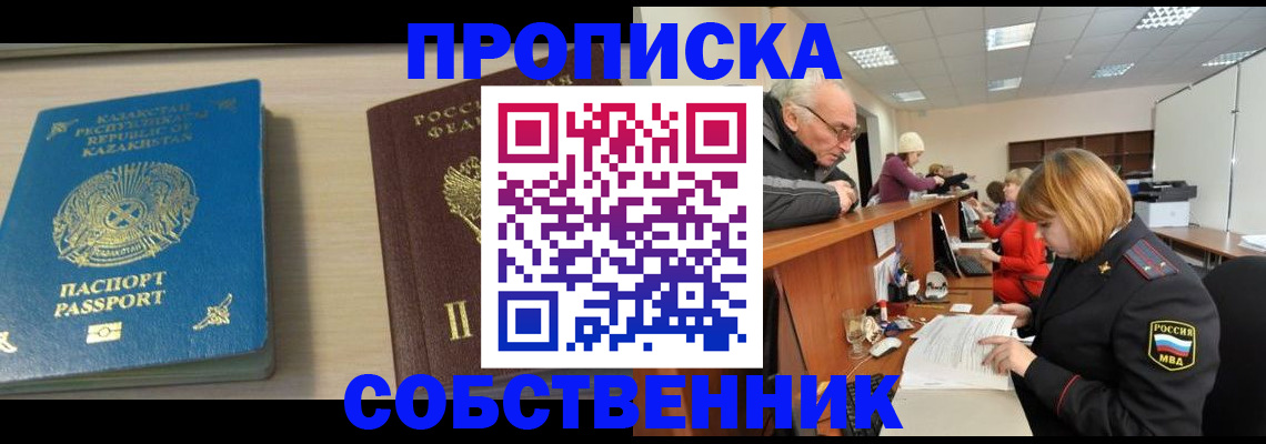 временная регистрация для всех в Ермолино