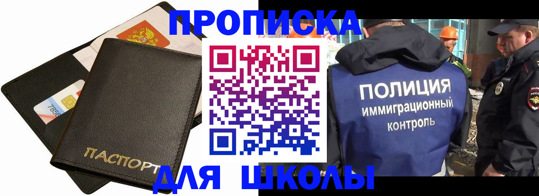 прописка для кредита в Ермолино