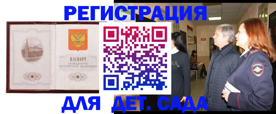 временная прописка в Ермолино